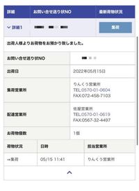 佐川急便です 名古屋に住んでます 明日には届きそうですかね Yahoo 知恵袋