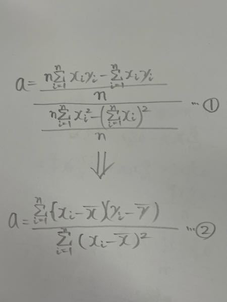 最小二乗法でaを求める式を導出しているのですが、画像の①から②に変形するにはどうすれば良いのでしょうか？
