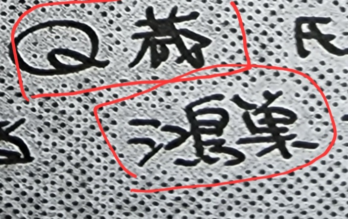 この漢字ってなんでしょうか。 Q？ ？巣 でしょうかね。泣