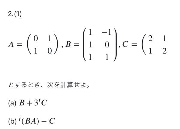 線形代数得意な方画像の問題のa,bの解答お願いします！！ 友達に見せなければいけません、、 C=(2 1 0) です！ (1 2 3)