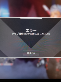 Apexで クラブ操作の0が失敗しました1001 というエラー Yahoo 知恵袋