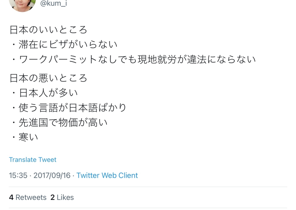 日本に日本人が多く、使う言語が日本語ばかりなのは悪いことなのでしょうか？ ------ 日本のいいところ ・滞在にビザがいらない ・ワークパーミットなしでも現地就労が違法にならない 日本の悪いところ ・日本人が多い ・使う言語が日本語ばかり ・先進国で物価が高い ・寒い ------ https://twitter.com/kum_i/status/908942451951448064?s=21&t=YnkKIwpz7lMKxw6dsjQUcw 海外在住の長い方のご意見を見かけたツイートの一文にあったものですが、 日本に日本人が多く、話す言葉が日本語が多いことの何が問題なのでしょうか？ その国の国民が多く、その国の公用語が多く話されるのは普通だと思うのですが、海外は違うのですか？