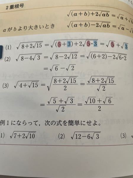 (3)の解法を詳しく教えてください 特に √8+2√15/2に何故なるのか教えてください(2番目)