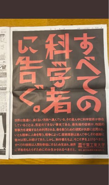もしあなたが日本経済新聞を読んでいる時に千葉工業大学の広告が目に入ったらどうしますか？