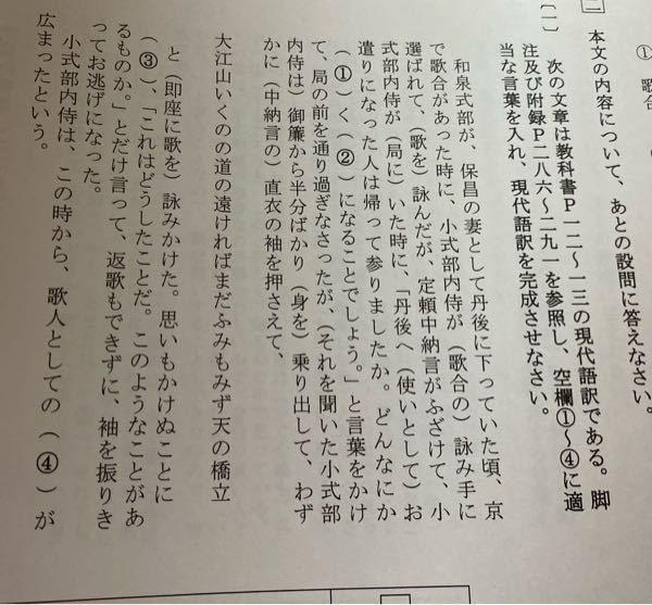 至急です古典bの大江山の歌の子の空欄部分分かる方教えてほしいで Yahoo 知恵袋