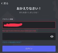 Discordにログイン出来ません メールアドレスもパスワードも Yahoo 知恵袋