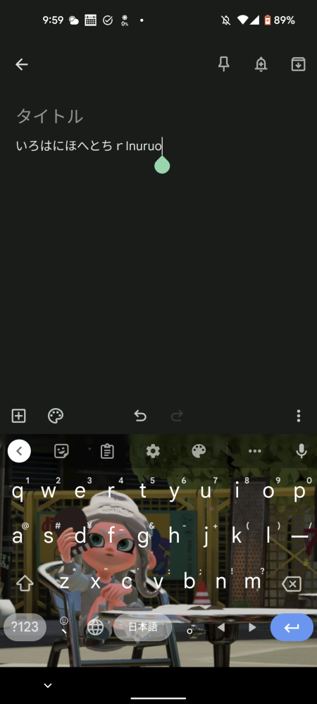 Android（機種名：Google Pixel 5a）のキーボードを使っていると、画像の通り途中から勝手に英語になるんですけど、対策を教えて下さい。 なんでフリック入力じゃないのかは聞かないで...