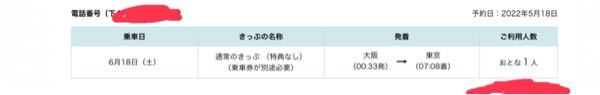 至急です！ サンライズを予約したのですがこれって6月19日の朝に東京着くって事であってますよね？