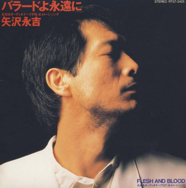 一番好きな矢沢永吉さんの1曲はなんですか？