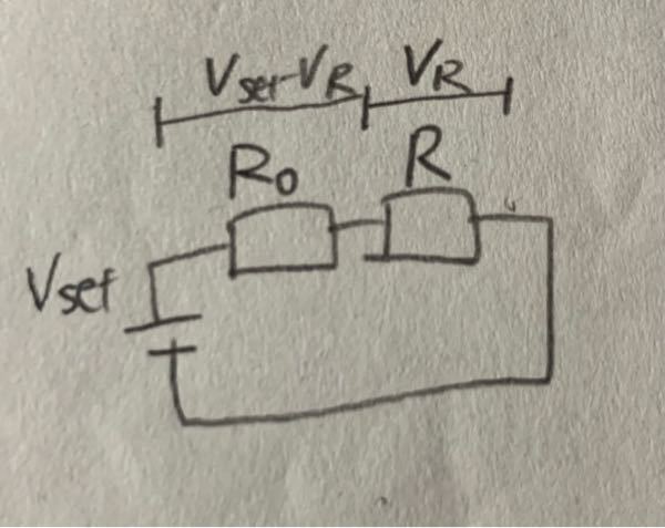 電圧の求め方について質問です。VRをR,R0,Vsetを用いて表す方法を教えてください。よろしくお願いします。