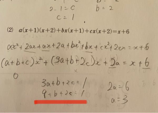 恒等式です。aはどう出すか分かるのですが、b.cがわかりません。b.cの答えはそれぞれ2.-5です。誰か教えてください。