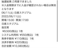 チケットボードでmr Childrenのライブを申し込み 無事6 11日 Yahoo 知恵袋