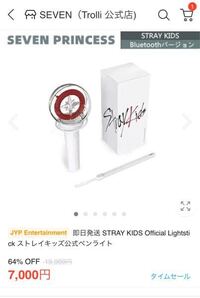 straykidsのペンライトについてなんですが、Qoo10のこのペンラ