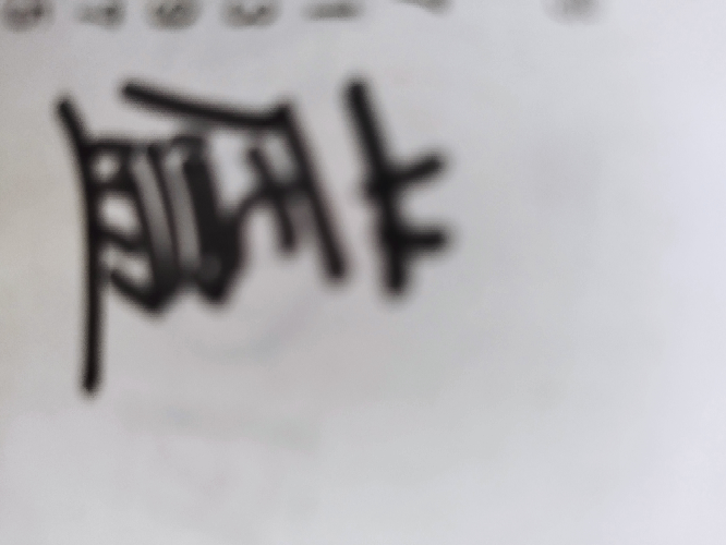 こんな漢字ありますか?なんて読みますか?