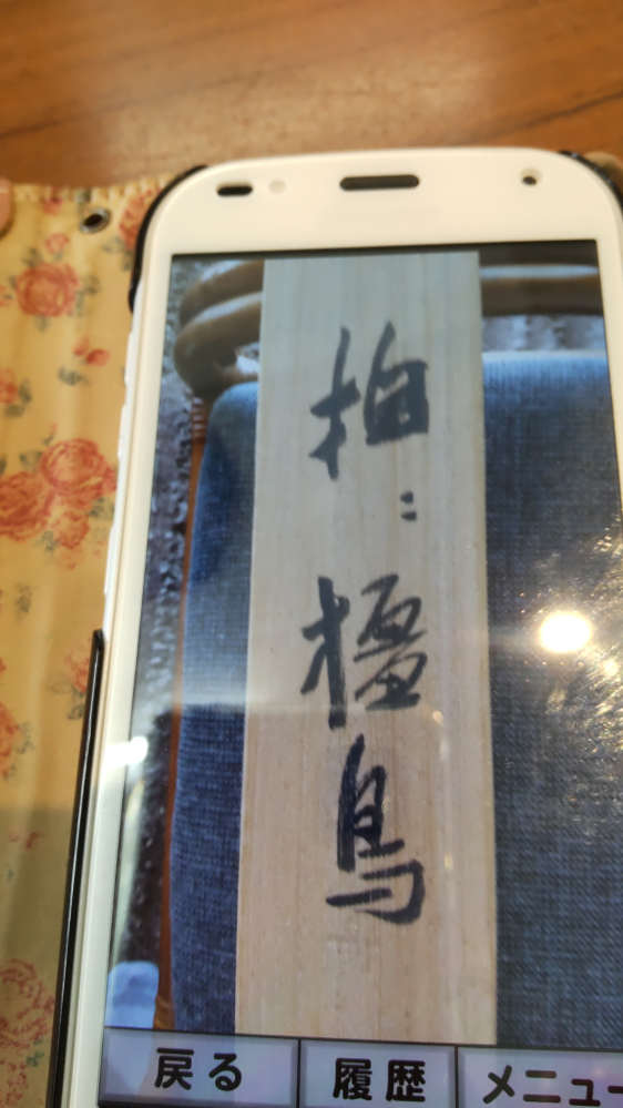 この漢字を読める方、なんと読むのか教えてください。
