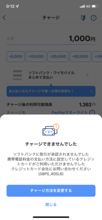 ソフトバンクまとめて支払いからチャージしようとするとこの画面が Yahoo 知恵袋
