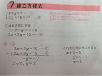 連立方程式の意味がわかりません の式を2倍にするから もう詰んで Yahoo 知恵袋