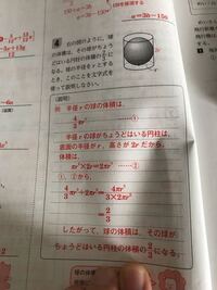 この問題で1で表されている 球の体積がなぜ4分の3prで表され Yahoo 知恵袋