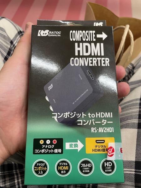 「コンポジット to HDMI コンバーター」でPS2は映りますか？