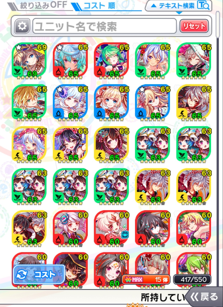 クラッシュフィーバーで持っているコスト60以上のキャラです 変な質問です Yahoo 知恵袋