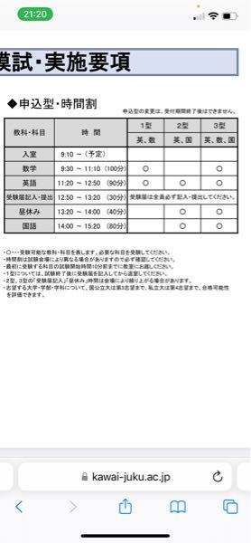 明日、大和大学で河合模試を受けるのですが、文系2型を受験します。その場合行くのは11時20分までに会場につけばよいのですか？
