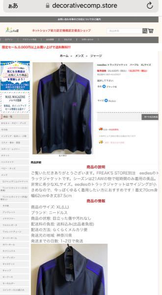 質問です。 このサイト(Aka屋)は偽サイトでしょうか？ 私はこの服の購入を考えています。 回答よろしくおねがいします。