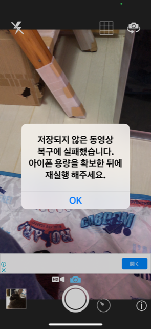 翻訳のお願いです。iPhoneアプリ「静かなカメラ」を起動したらメッセージが出てきました。OKをタップを押しても大丈夫でしょうか。ペットのウサギ撮影に使用します。よろしくお願いします。