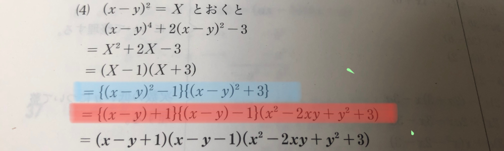 数学についてです。 ここの式からこうなるのは一体どうしてですか？