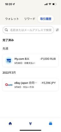 Qoo10で買い物をしました Paypalにてクレジット決済し Yahoo 知恵袋