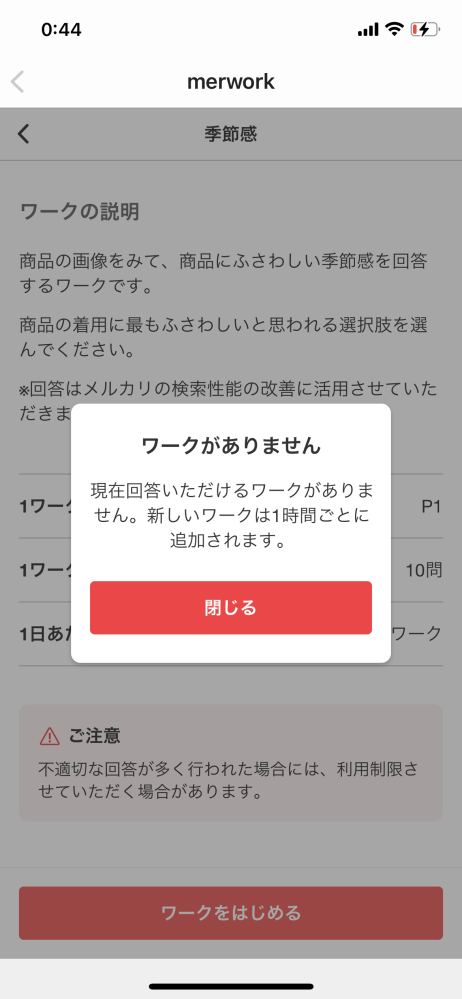 メルカリのメルワークについてなんですが 類義語チェックというのを毎日して Yahoo 知恵袋