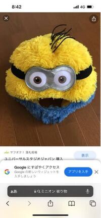 メルカリでミニオンの被り物 Usjで購入したもの って売れますかね Yahoo 知恵袋