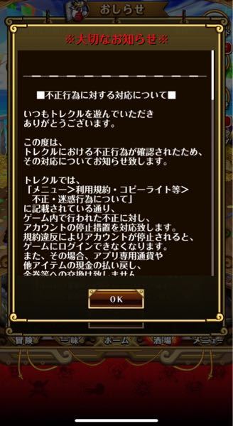 トレクルを開いたらこんなお知らせが表示されたのですが 何なのでしょうか Yahoo 知恵袋