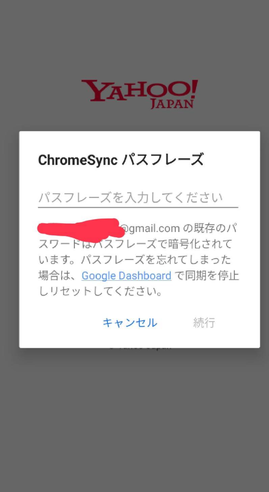 ChromeSync パスフレーズについて 10年以上アンドロイド系OSの端末を使用してきましたが初めて自分の手に負えず困っています。詳しい方助けて頂けないでしょうか。 最近パスワード入力画面...