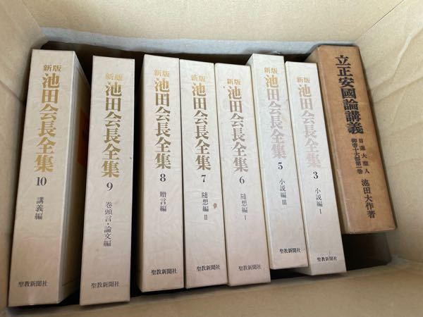 50年くらい前の池田大作先生の本、日蓮大聖人の御書とか売れますか？ 生前整理です