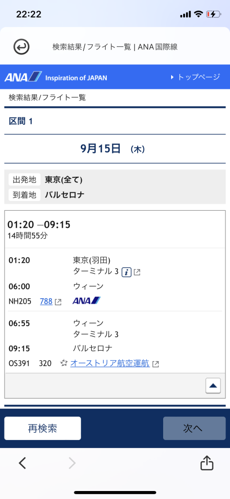 Ana特典航空券について添付画像の航空券を予約したくても 空席 Yahoo 知恵袋