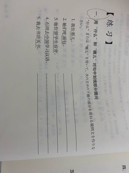 この中国語の問題のピン音と日本語訳教えてください