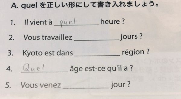 フランス語の問題です。2・３・5の答えを教えて欲しいです。よろしくお願いします。