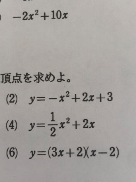 高校数学1で至急質問です。 (6)の途中式を教えて下さい。 平方完成の問題です。