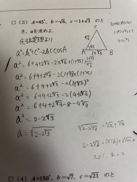 余弦定理のこの問題がいまいちわからないので解説を求めます！