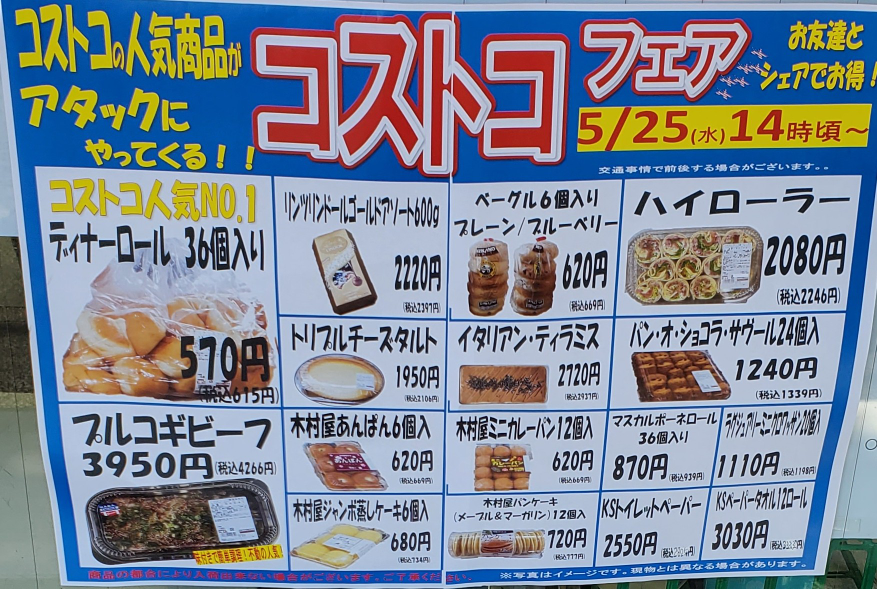 明日近所でコストコフェアあるんですけど 高くないですか 驚 もち Yahoo 知恵袋
