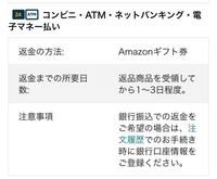 Amazonの返金方法について至急 返品は完了しました 商 Yahoo 知恵袋