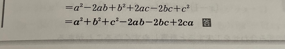 数学についての質問です。 例えばこの答えでは最後、2caとなっていますが、2acと答えても問題ありませんよね？？ 違いが分からないので教えて欲しいです。