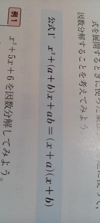 緊急質問 中学3年の数学についての質問です 因数分解で式の公 Yahoo 知恵袋