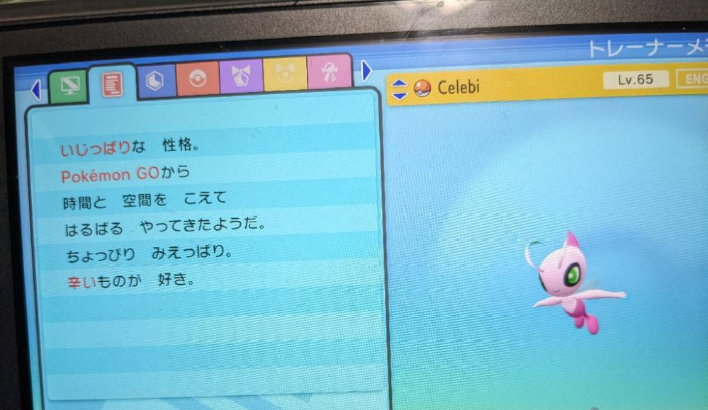 ダイパリメイクの改造ポケモンかどうか 判定お願いします 図鑑no 251 Yahoo 知恵袋