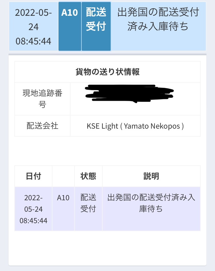 Qoo10で購入した商品がKSElightで発送されたんですけど、1週間後には手元に欲しいのですが、届きますか？