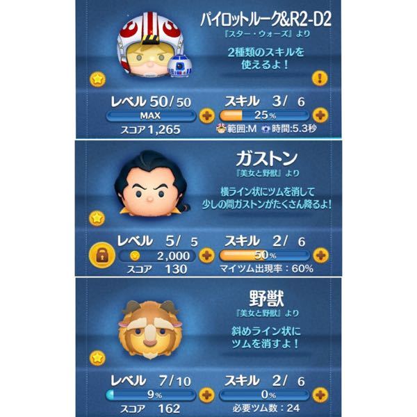 ツムツムの質問です ガストンがこの前連チャンで3体くらい出たんでこ Yahoo 知恵袋