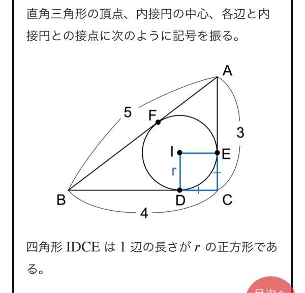 三角形ABCは直角三角形です。 CD＝CE、ID＝IEである事は分かりますが、 四角形IDCEが正方形になるのは何故でしょうか？ 教えてください。