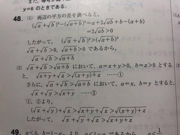 至急！数II 問題文⤵︎ ︎ （1）の結果を利用して、x＞0、y＞0、z＞0の時、不等式√x+√y+√z＞√x+y+zを証明せよ。 （2）の①、②より〜の後の式が分からないです。 解説お願いします