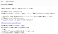 Yahoo! JAPAN - ID登録確認 という怪しいメールが届きました。

書いてある文章の日本語もなんか変です。
これは詐欺でしょうか？ 