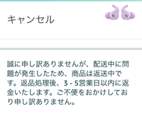 Amazonで商品を誤って頼んでしまい、輸送中となっているとこ